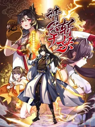【漫画更新】: 171话 大乱斗-请公子斩妖已更新 – 免费阅读
