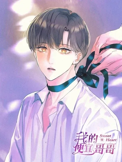 【漫画更新】: 052 验个货-我的便宜哥哥已更新 – 免费阅读