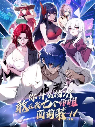 【漫画更新】: 第159话 钉子户-你什么档次敢在我七个师姐面前装已更新 – 免费阅读