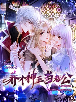 【漫画更新】: 025 神格-养个神王当老公已更新 – 免费阅读