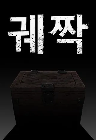 【漫画更新】: 第71话 网路论坛（2）完-暗柜已更新 – 免费阅读