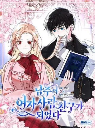 【漫画更新】: 55.背后的真相-变成了男主的女性朋友已更新 – 免费阅读