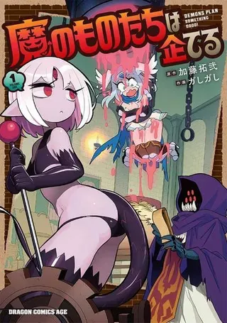 【漫画更新】: 动画化-魔物们个个心怀鬼胎已更新 – 免费阅读