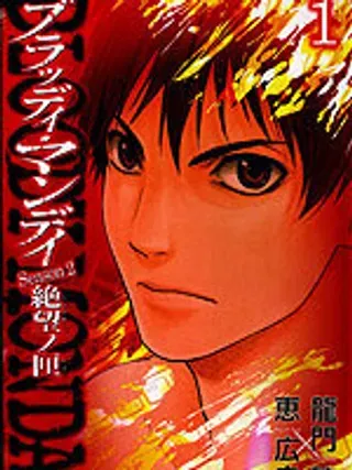 【漫画更新】: 第30话-血色星期一Season2 绝望之匣已更新 – 免费阅读