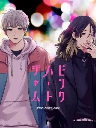 【漫画更新】: 第1话 -Pink Heart Jam已更新 – 免费阅读