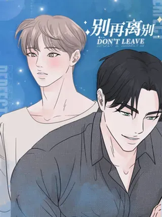 【漫画更新】: 第50章：吃醋-别再离别已更新 – 免费阅读