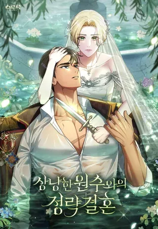 【漫画更新】: 第70话-与善良的仇人政治联姻已更新 – 免费阅读