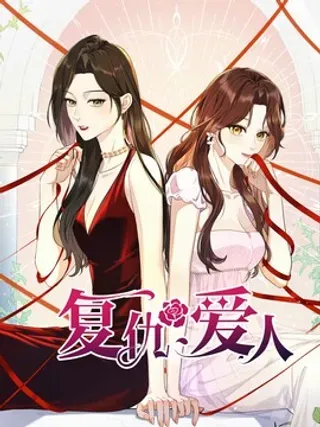 【漫画更新】: 10 勇气-复仇爱人已更新 – 免费阅读