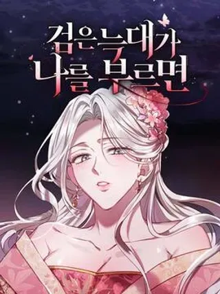 【漫画更新】: 第07话-当黑狼呼唤我时已更新 – 免费阅读