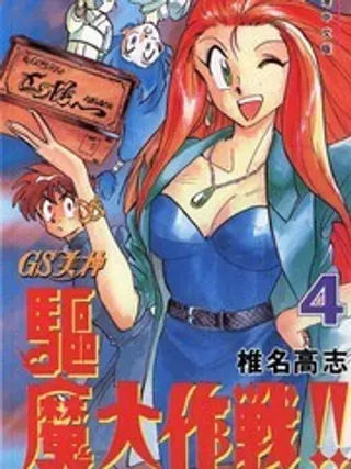 【漫画更新】: 第279话-GS美神已更新 – 免费阅读