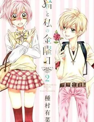 【漫画更新】: 番外篇-猫与我的星期五已更新 – 免费阅读