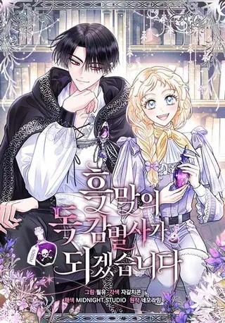 【漫画更新】: 第71话 新店参观-完蛋！成了反派的试毒小跟班已更新 – 免费阅读