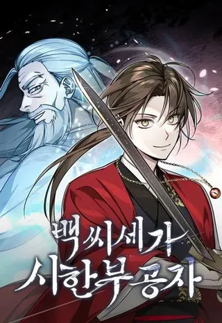 【漫画更新】: [第57话] 身份算什么！-武林世家绝症公子已更新 – 免费阅读