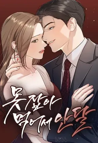 【漫画更新】: 第44话-恨不得吃掉妳已更新 – 免费阅读