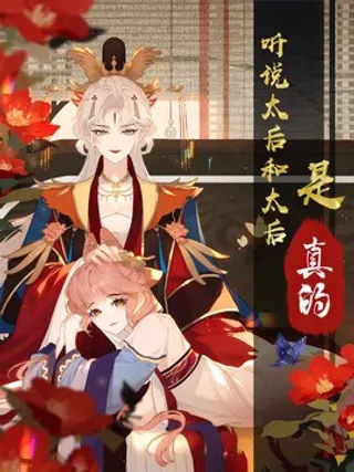 【漫画更新】: 032 有错当罚-听闻太后和太后是真的？！已更新 – 免费阅读