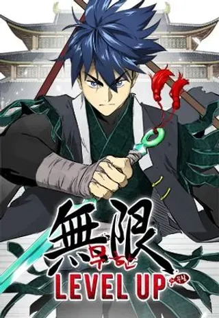 【漫画更新】: [第101话] 速读法-无限升级in武林已更新 – 免费阅读