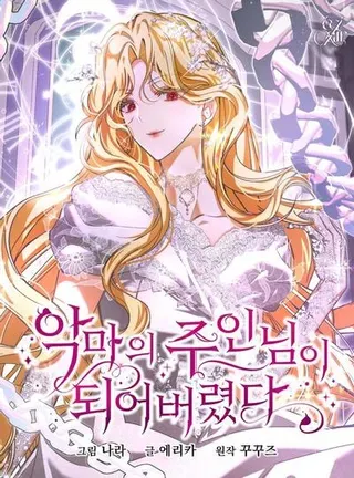 【漫画更新】: 第56话-成了恶魔的主人已更新 – 免费阅读