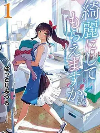 【漫画更新】: 番外04-能帮我弄干凈吗？已更新 – 免费阅读