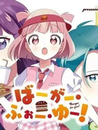 【漫画更新】: 2-专属于你的汉堡！已更新 – 免费阅读