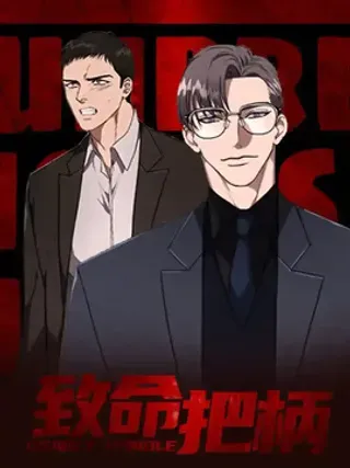 【漫画更新】: 第5章：计划-致命把柄已更新 – 免费阅读