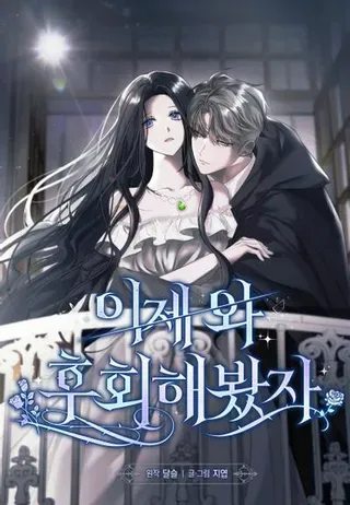 【漫画更新】: 第31话-悔之不及已更新 – 免费阅读