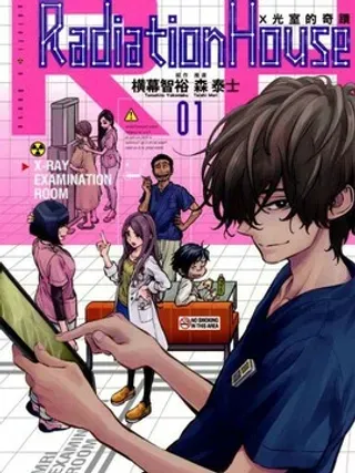 【漫画更新】: 第3卷-X光室的奇迹已更新 – 免费阅读