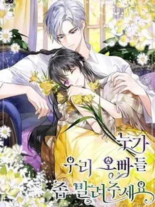 【漫画更新】: 第57话-谁来劝劝我哥哥们吧已更新 – 免费阅读