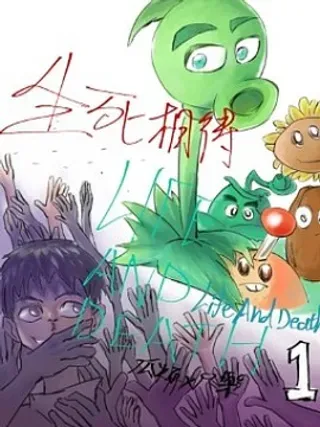 【漫画更新】: 第02话 第一位-生死相待已更新 – 免费阅读