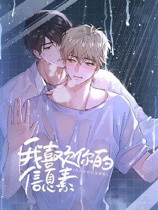 【漫画更新】: 01 这奶茶有毒啊？-我喜欢你的信息素已更新 – 免费阅读