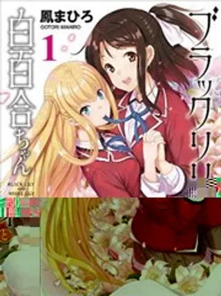 【漫画更新】: 第04回-黑百合与白百合已更新 – 免费阅读