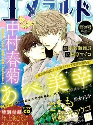 【漫画更新】: 第23话 -super lovers已更新 – 免费阅读