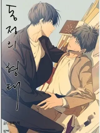 【漫画更新】: 第18话-同情的形态已更新 – 免费阅读