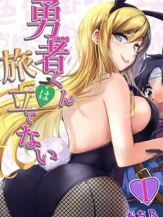 【漫画更新】: 第12.75话                     -勇者君无法出发已更新 – 免费阅读