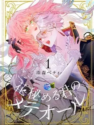 【漫画更新】: 第20话-君掩花间流星将至已更新 – 免费阅读