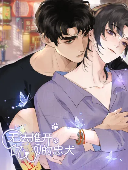 【漫画更新】: 延更通知 请假条-无法推开的忠犬已更新 – 免费阅读
