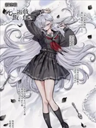 【漫画更新】: 第14话-以死亡游戏为生已更新 – 免费阅读