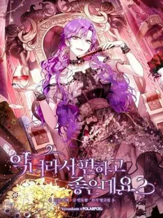 【漫画更新】: 第16话-当恶女很舒服很好啊？已更新 – 免费阅读