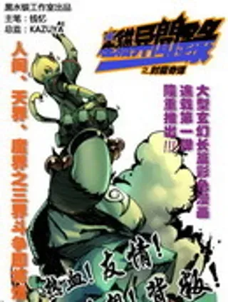 【漫画更新】: 第3话-封魔奇谭已更新 – 免费阅读