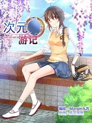 【漫画更新】: 003 眼中的她-次元游记（洛天依同人漫画）已更新 – 免费阅读