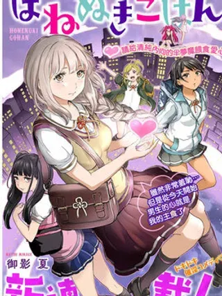 【漫画更新】: 第19话-销魂饭~请给清纯内向的半梦魔喂食爱心~已更新 – 免费阅读