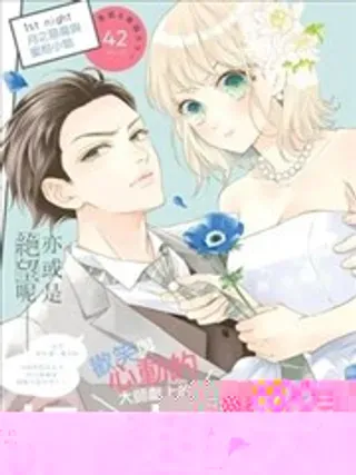 【漫画更新】: 第18话-夜之井月彦的幸福地狱已更新 – 免费阅读