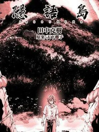 【漫画更新】: 第92话 试看版-隐语岛已更新 – 免费阅读
