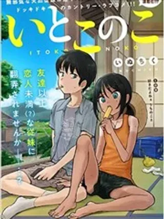 【漫画更新】: 第26.5话-与乡村表妹间的恋爱喜剧已更新 – 免费阅读