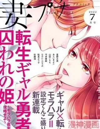 【漫画更新】: 第03话-转生辣妹勇者与被囚禁的公主~攻略掉精神虐待的婆家吧~~已更新 – 免费阅读