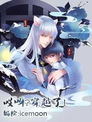 【漫画更新】: 35，兰回来了-哎呀？穿越了！已更新 – 免费阅读