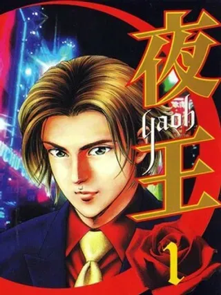 【漫画更新】: 第5卷                     -夜王已更新 – 免费阅读