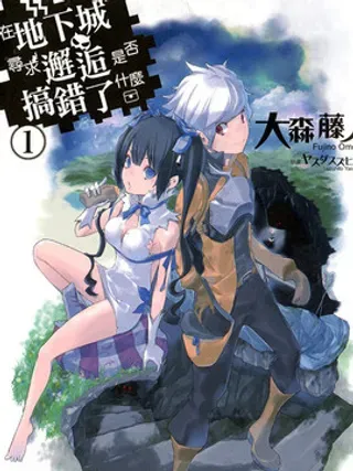 【漫画更新】: 第4卷-在地下城寻求邂逅是否搞错了什么-轻小说已更新 – 免费阅读