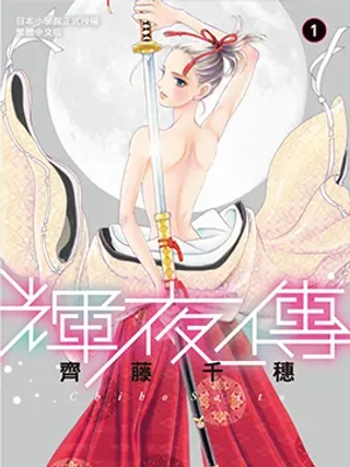【漫画更新】: 第05卷-辉夜传已更新 – 免费阅读