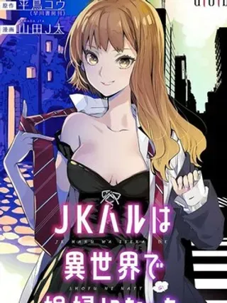 【漫画更新】: 第25话-女高中生小春在异世界成为游女已更新 – 免费阅读