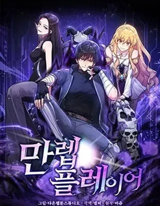 【漫画更新】: 序章-满级玩家已更新 – 免费阅读